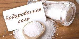 Польза йодированной соли