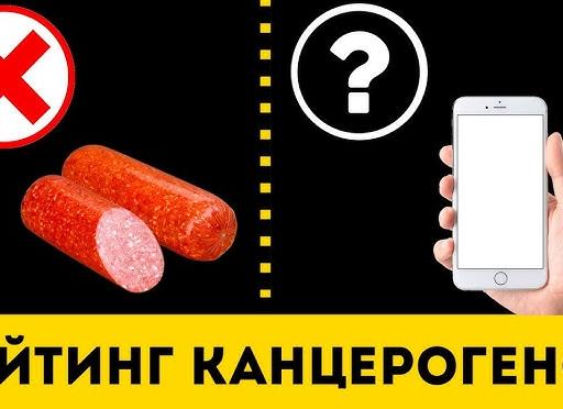 Что такое канцерогены и нужно ли их бояться